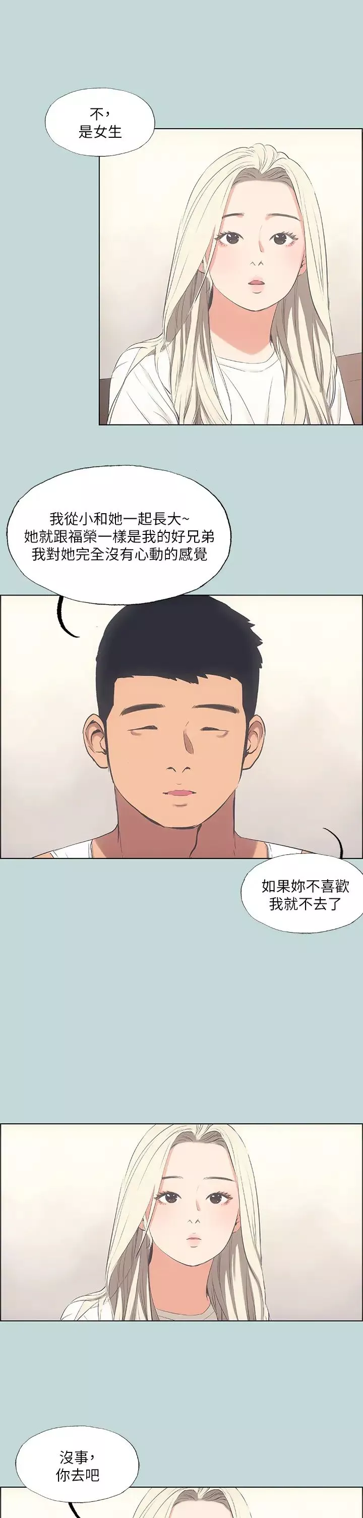 纵夏夜之梦-第49话-两女一男共处一室 - 图片 20