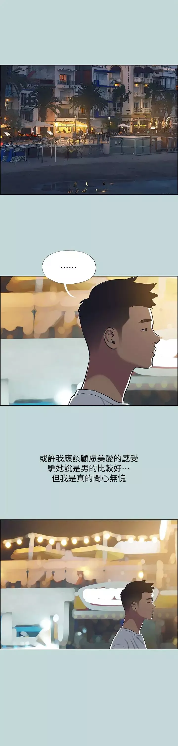 縱夏夜之夢第49話-兩女一男共處一室
