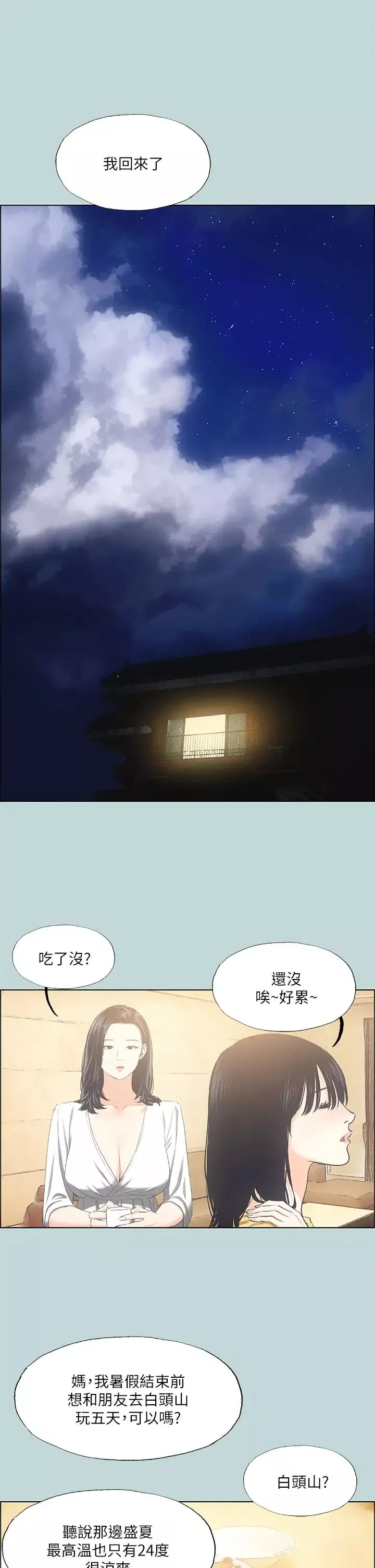 纵夏夜之梦-第49话-两女一男共处一室 - 图片 26