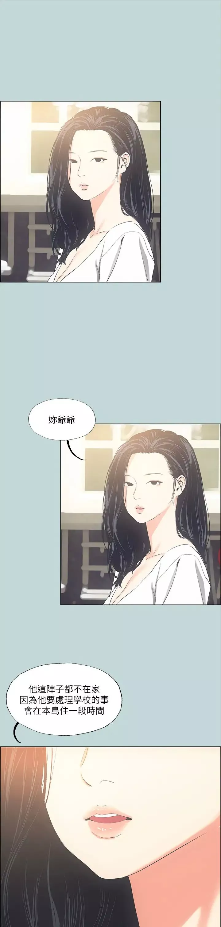 縱夏夜之夢第49話-兩女一男共處一室