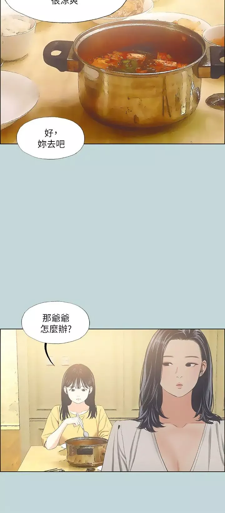 縱夏夜之夢第49話-兩女一男共處一室