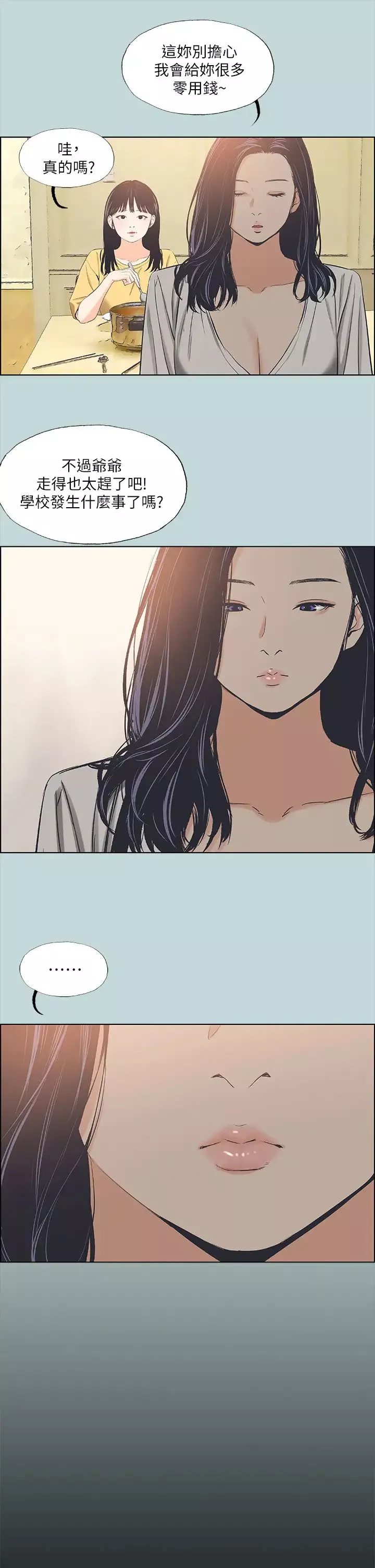 縱夏夜之夢第49話-兩女一男共處一室