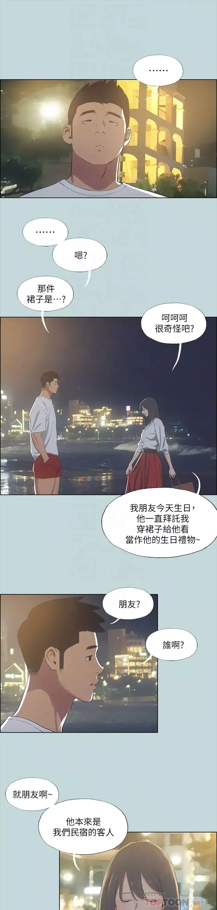 縱夏夜之夢第50話-突如其來的表白
