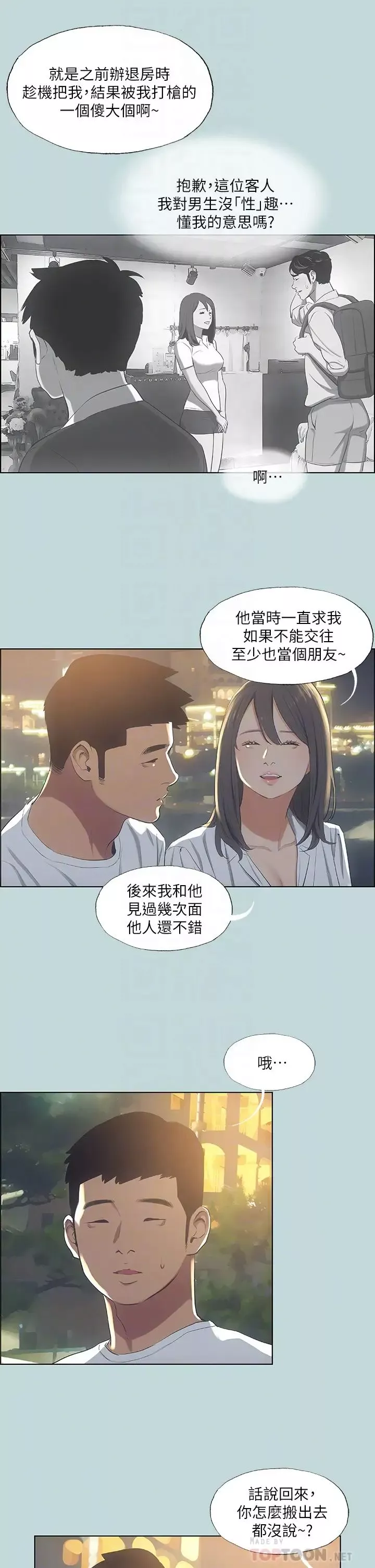 縱夏夜之夢第50話-突如其來的表白
