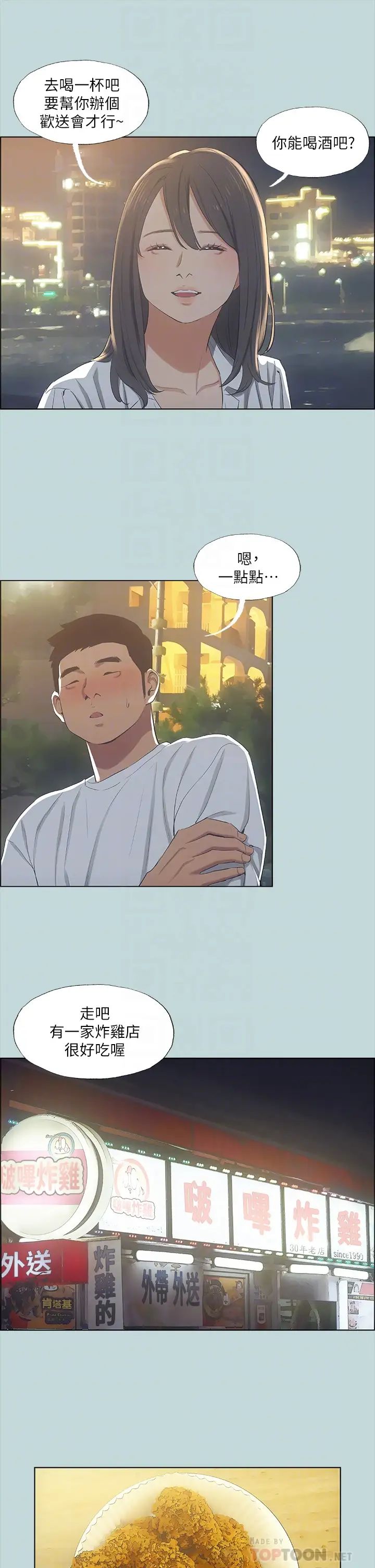 纵夏夜之梦第50话-突如其来的表白