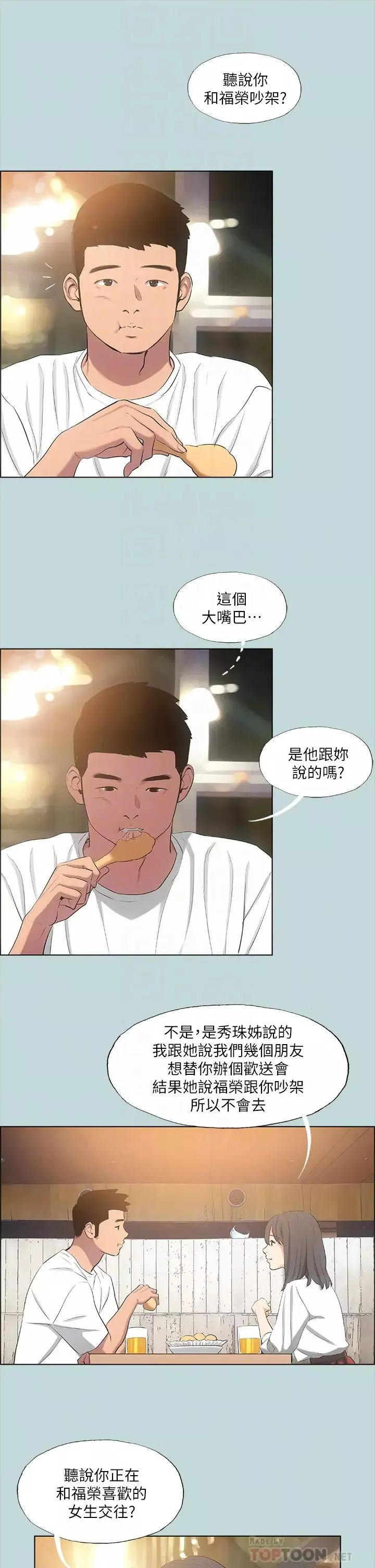 纵夏夜之梦-第50话-突如其来的表白 - 图片 10