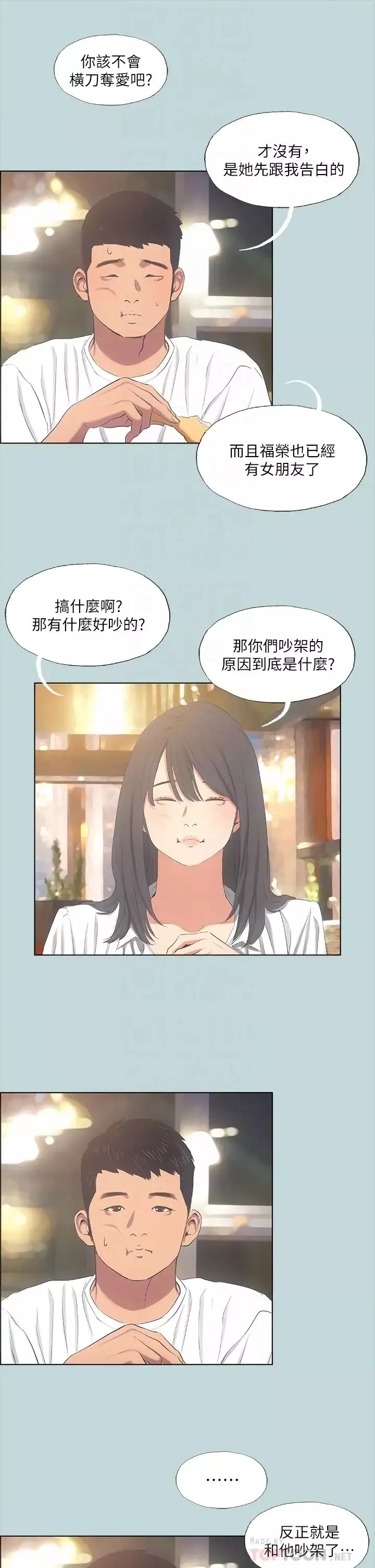 縱夏夜之夢第50話-突如其來的表白