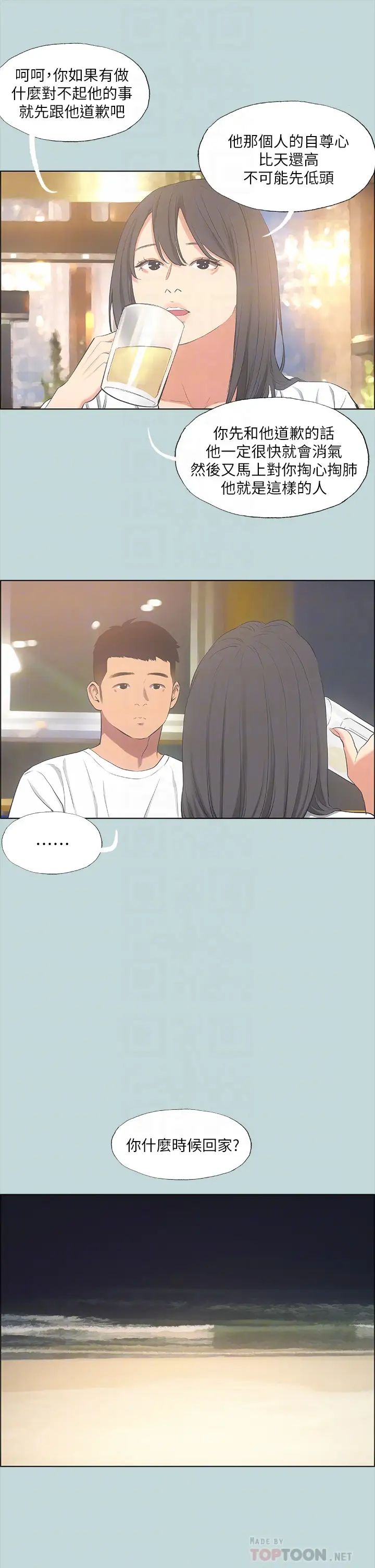 縱夏夜之夢第50話-突如其來的表白