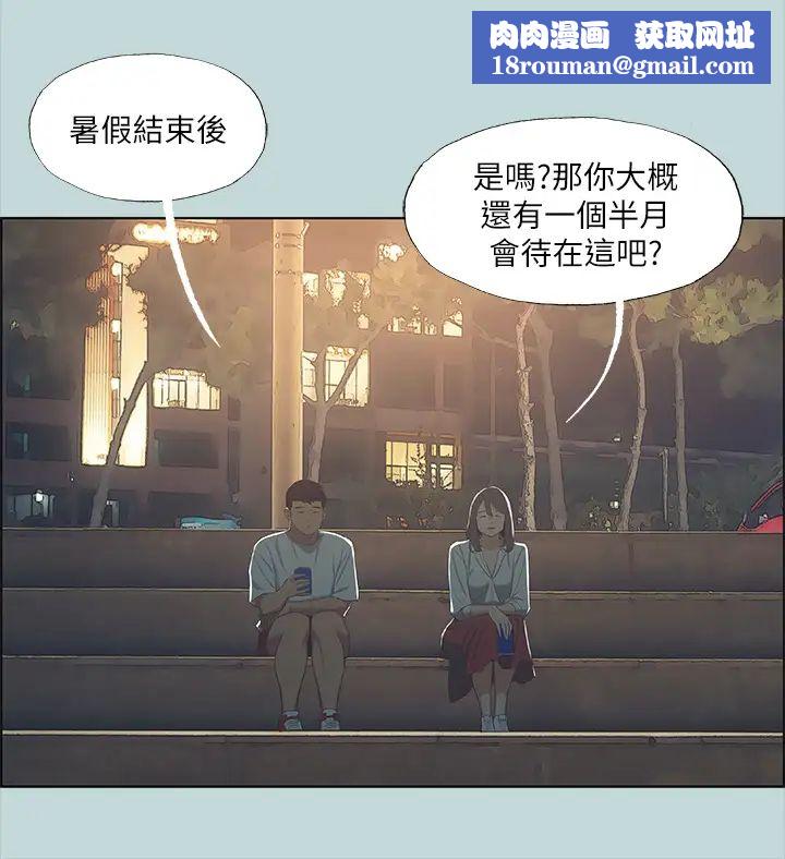 纵夏夜之梦第50话-突如其来的表白