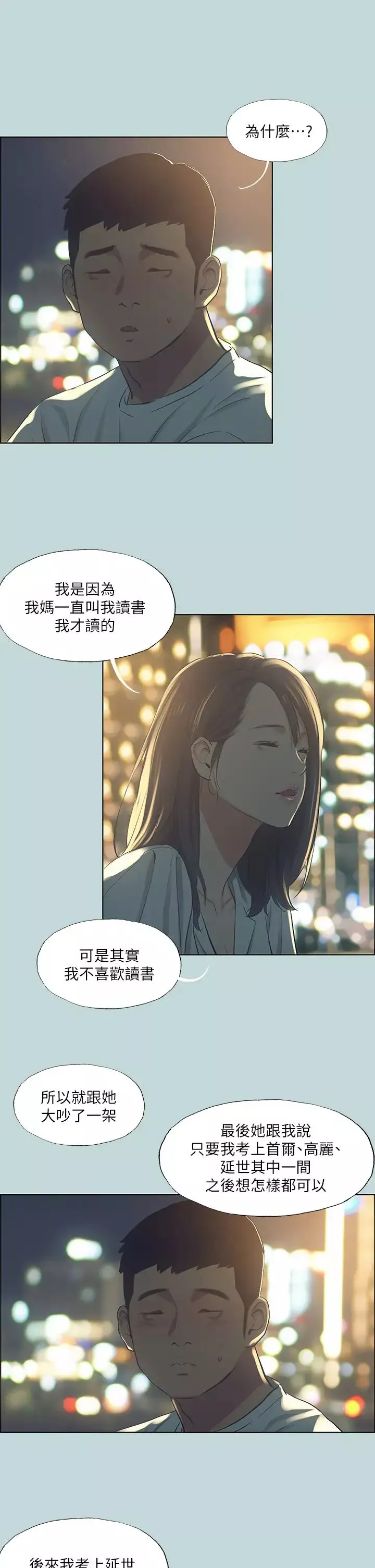 纵夏夜之梦-第50话-突如其来的表白 - 图片 20