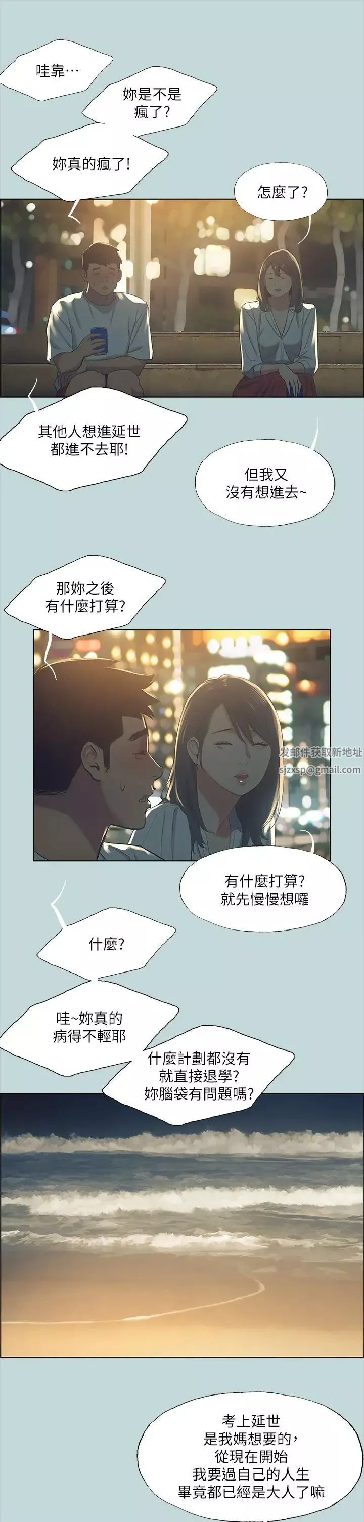 縱夏夜之夢第50話-突如其來的表白