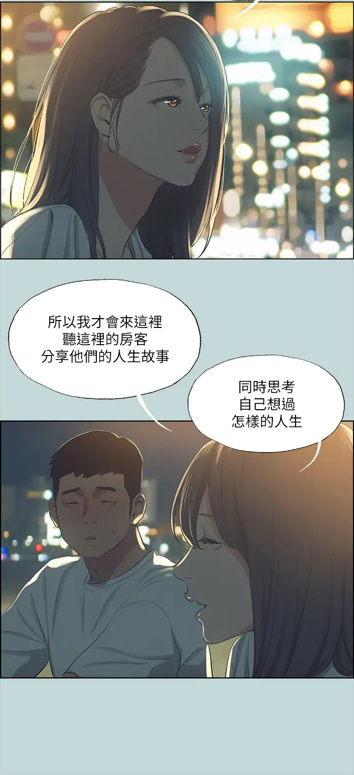 纵夏夜之梦第50话-突如其来的表白