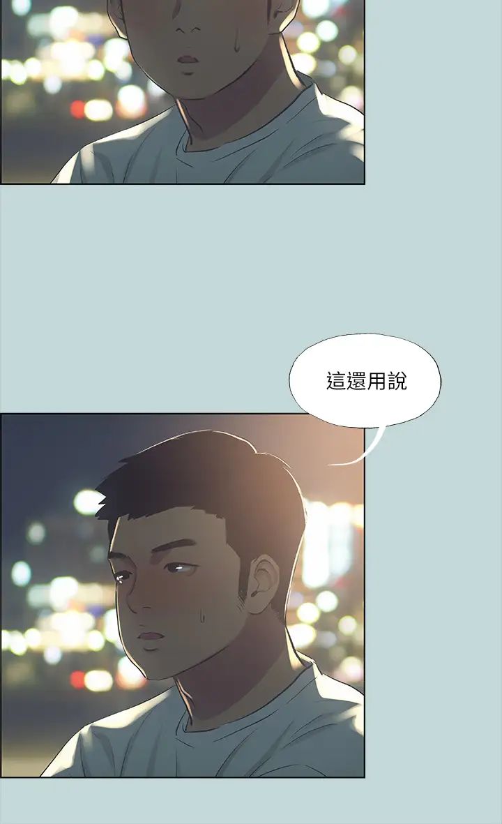 纵夏夜之梦第50话-突如其来的表白