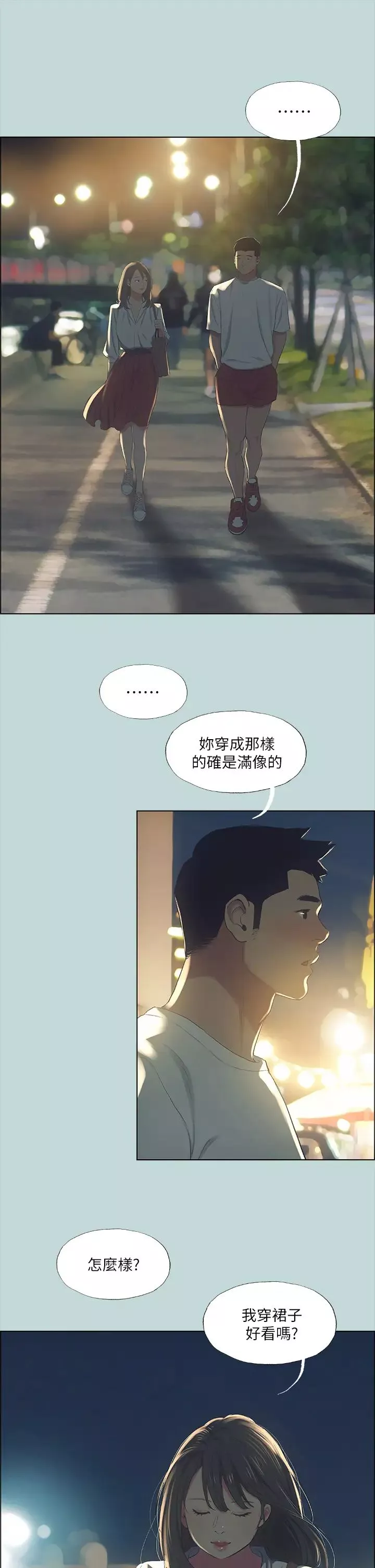 縱夏夜之夢第50話-突如其來的表白