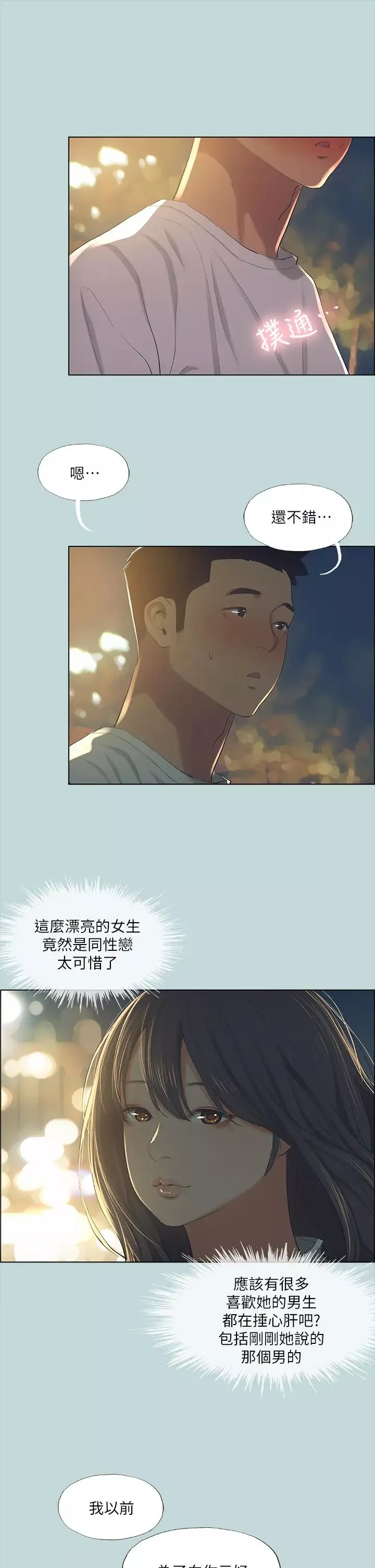 縱夏夜之夢第50話-突如其來的表白