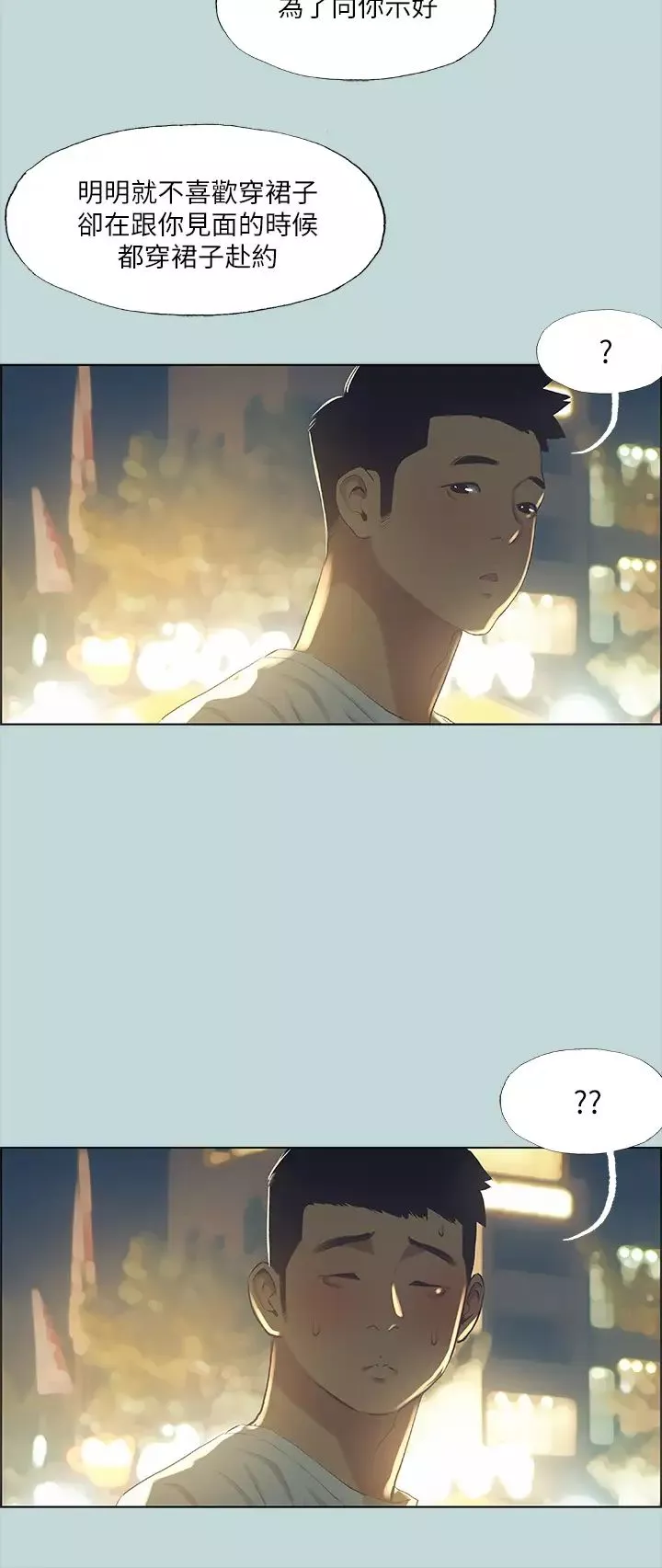 縱夏夜之夢第50話-突如其來的表白
