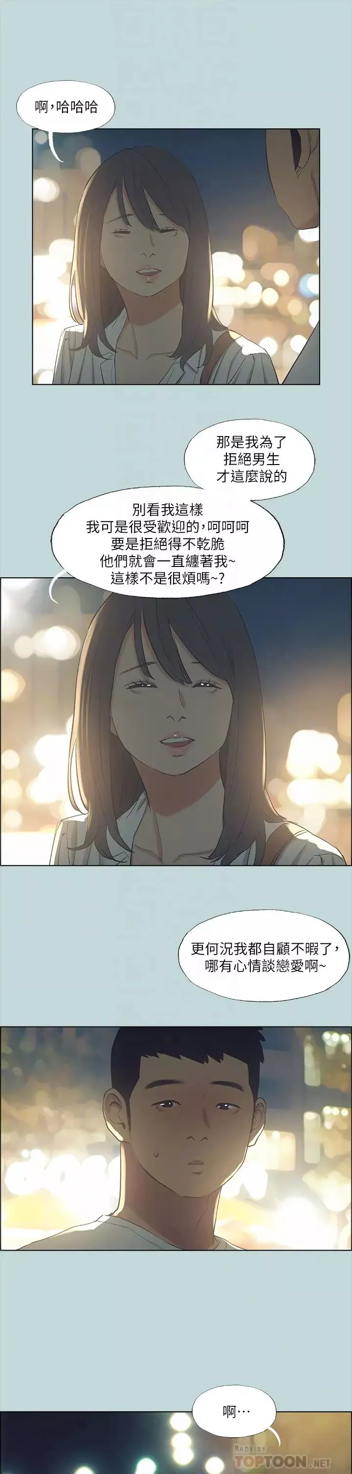 纵夏夜之梦-第51话-露出本性的善郁 - 图片 6