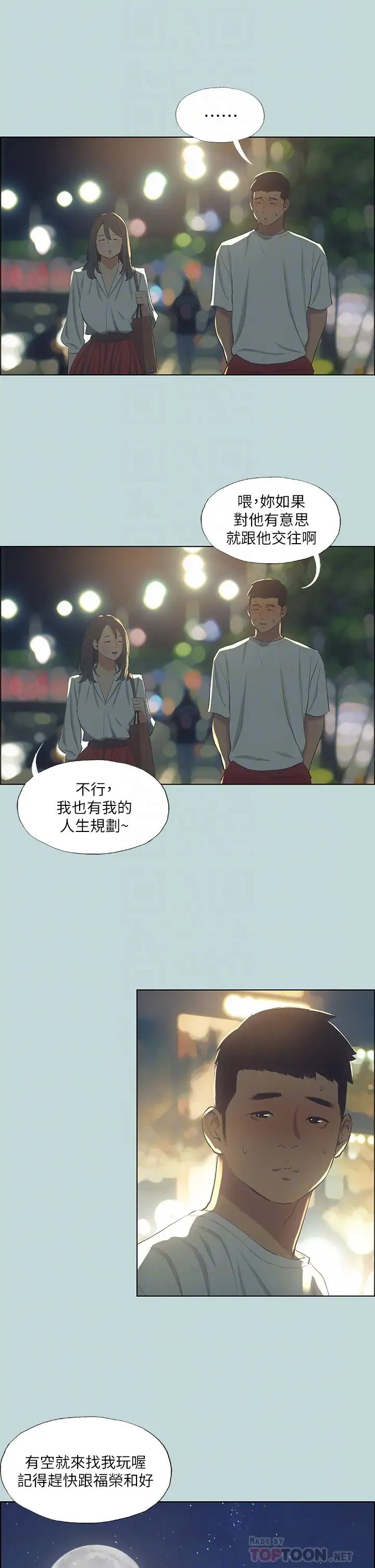 縱夏夜之夢第51話-露出本性的善鬱