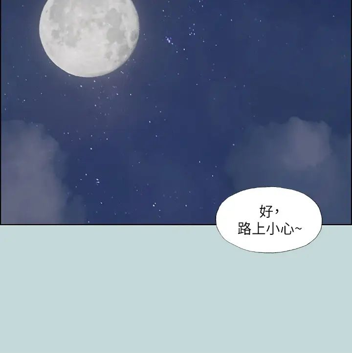 纵夏夜之梦第51话-露出本性的善郁