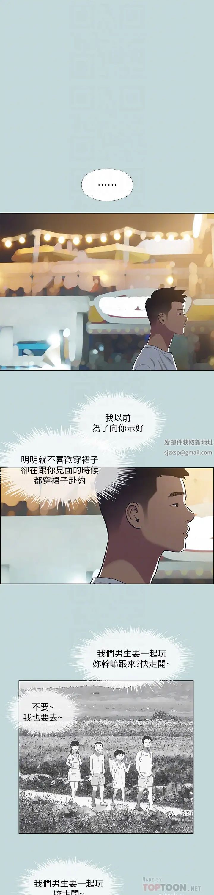 纵夏夜之梦第51话-露出本性的善郁