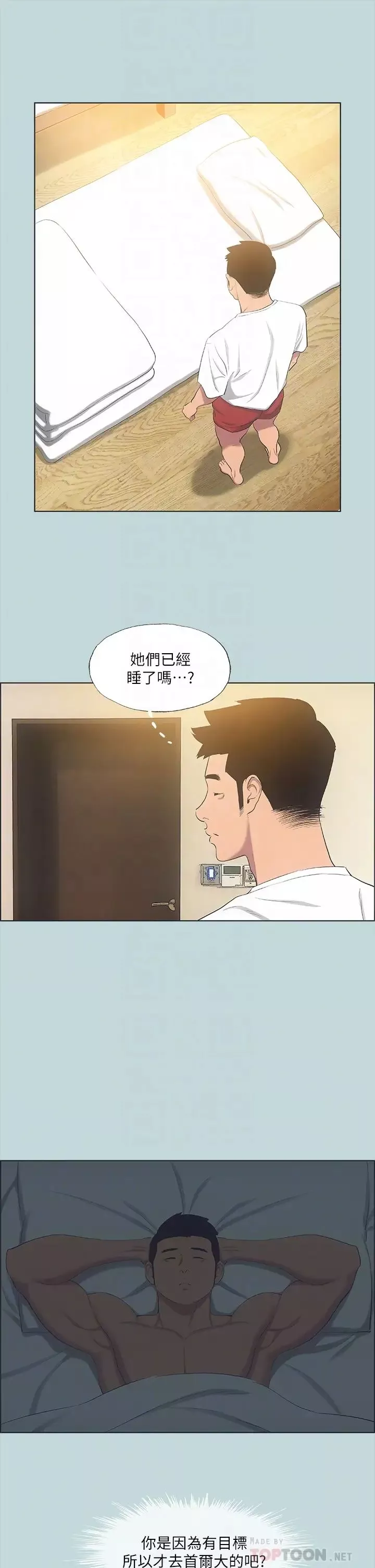 纵夏夜之梦-第51话-露出本性的善郁 - 图片 16