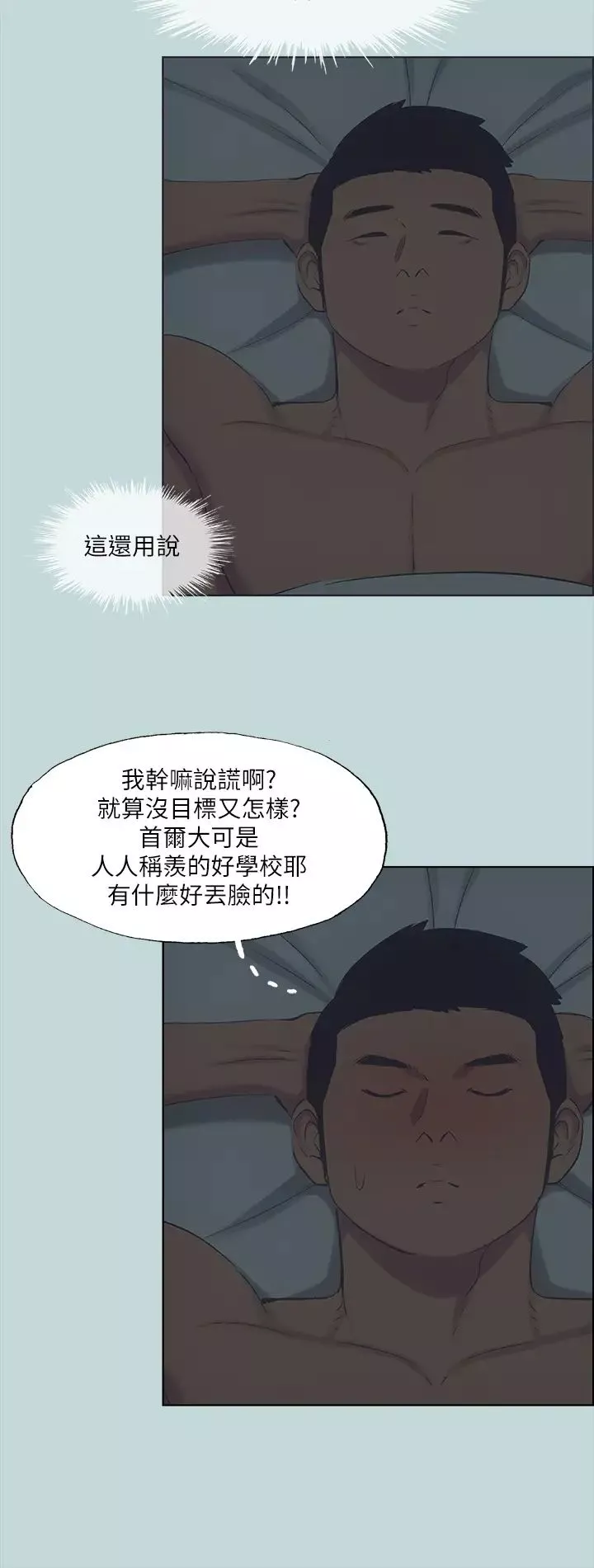 纵夏夜之梦-第51话-露出本性的善郁 - 图片 17