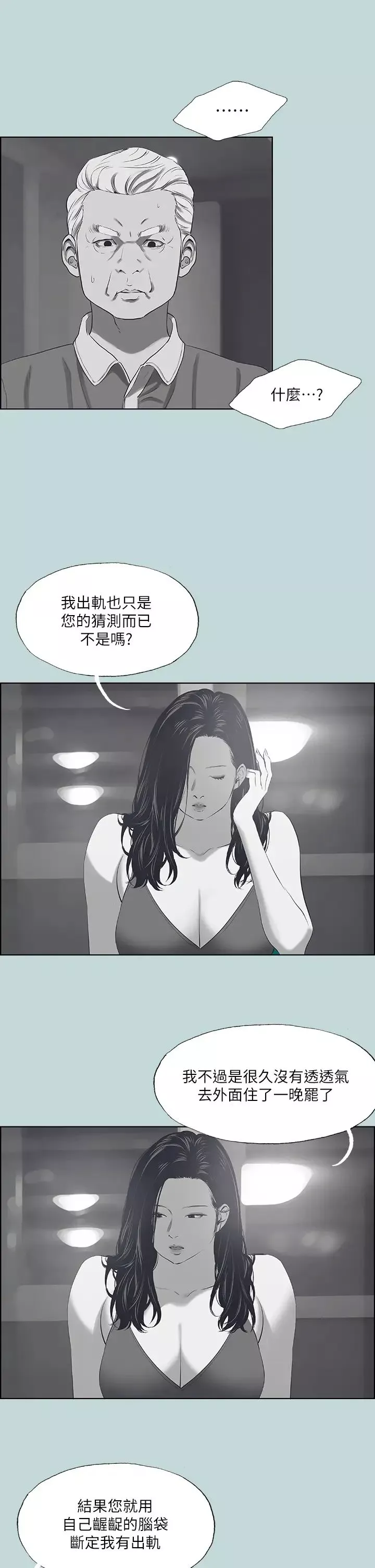 纵夏夜之梦-第51话-露出本性的善郁 - 图片 24