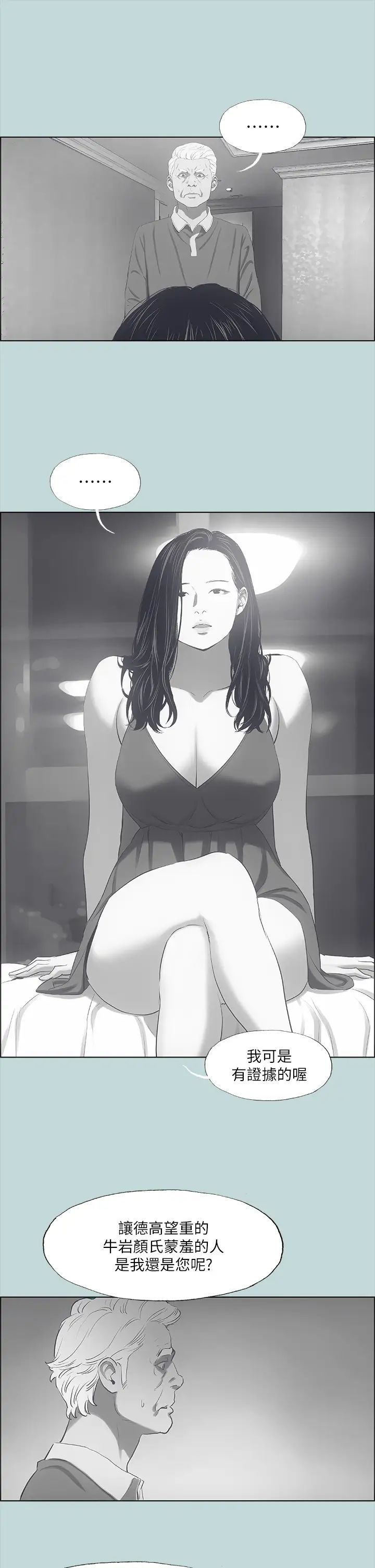 縱夏夜之夢第51話-露出本性的善鬱