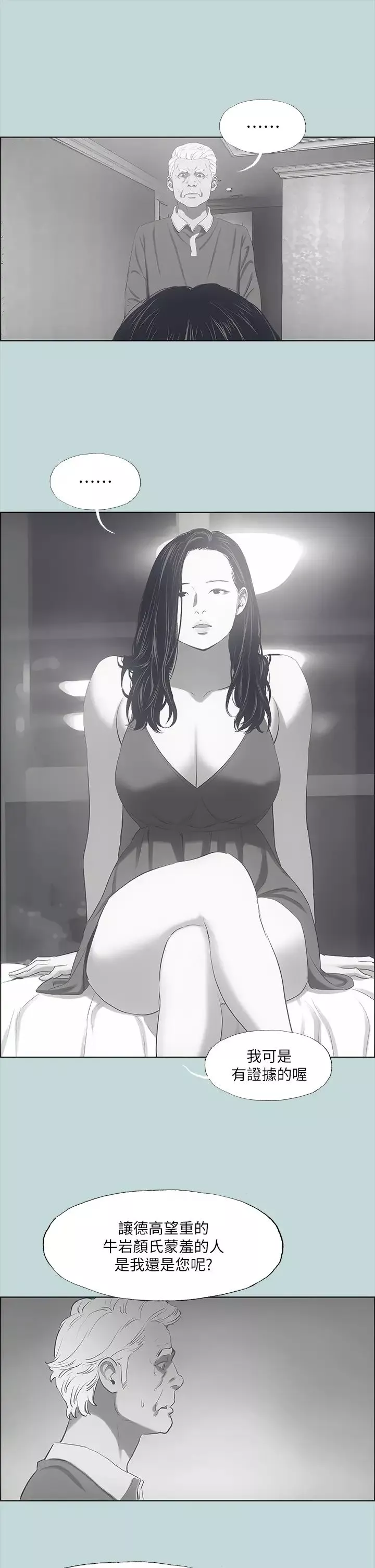 縱夏夜之夢第51話-露出本性的善鬱