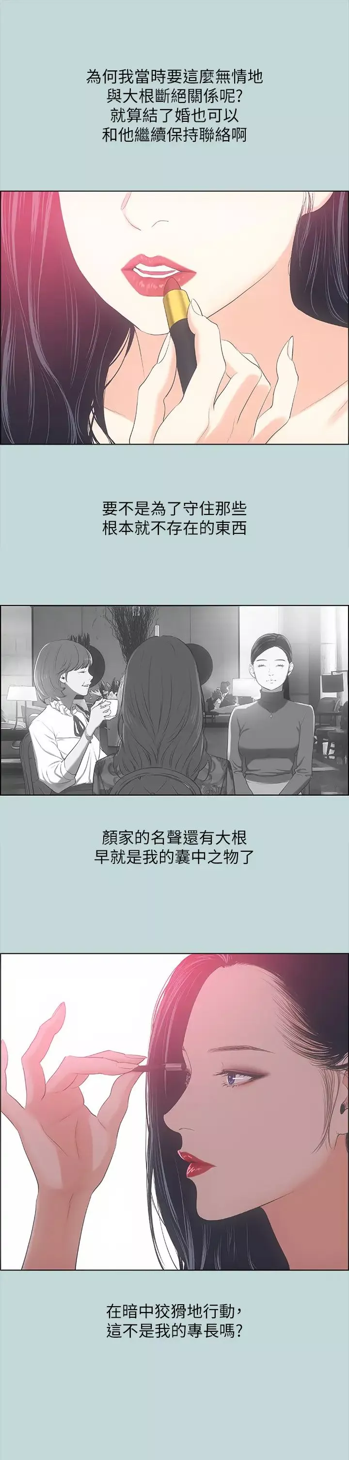 纵夏夜之梦-第51话-露出本性的善郁 - 图片 32