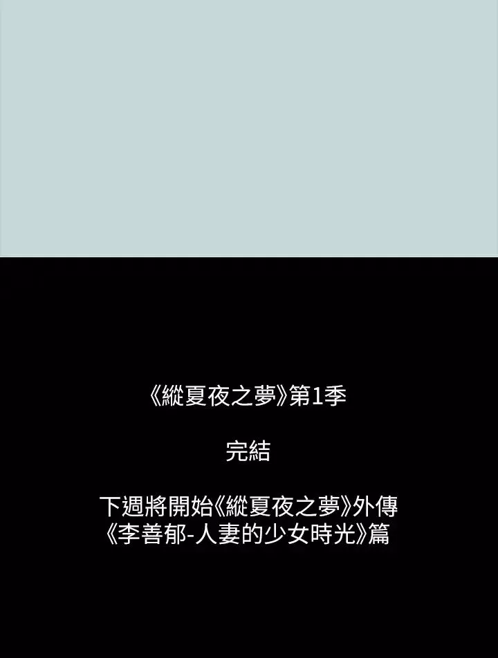 纵夏夜之梦-第51话-露出本性的善郁 - 图片 37