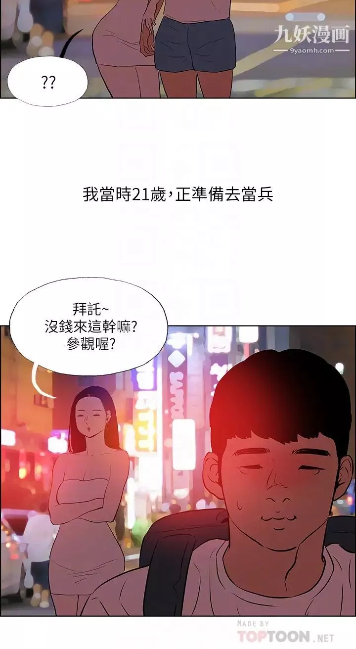 縱夏夜之夢第52話-第一次被吹