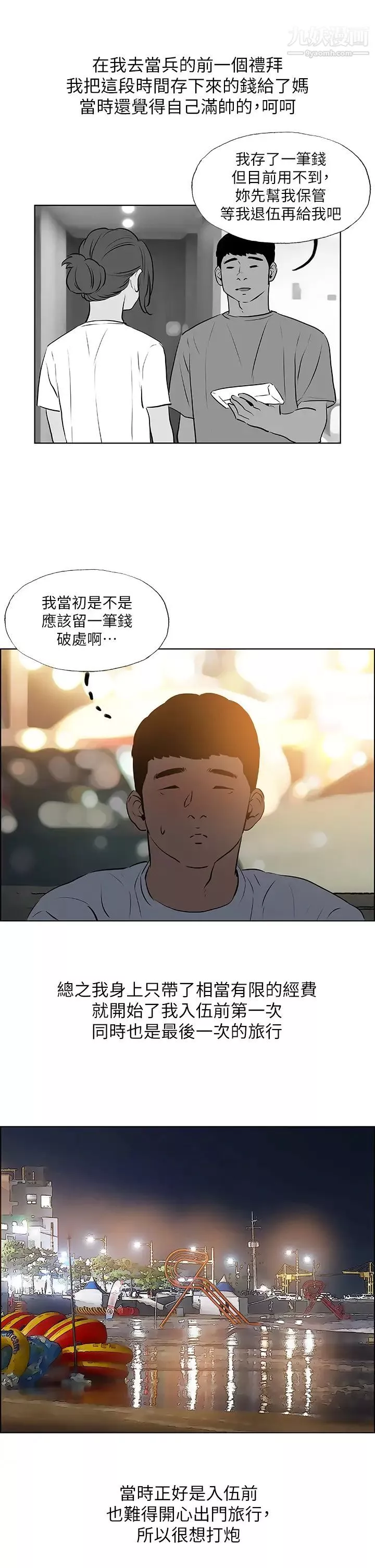 縱夏夜之夢第52話-第一次被吹