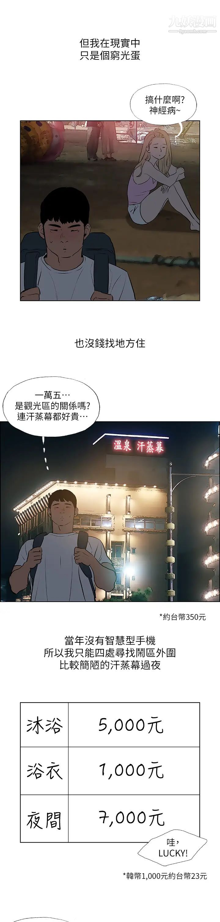 纵夏夜之梦第52话-第一次被吹