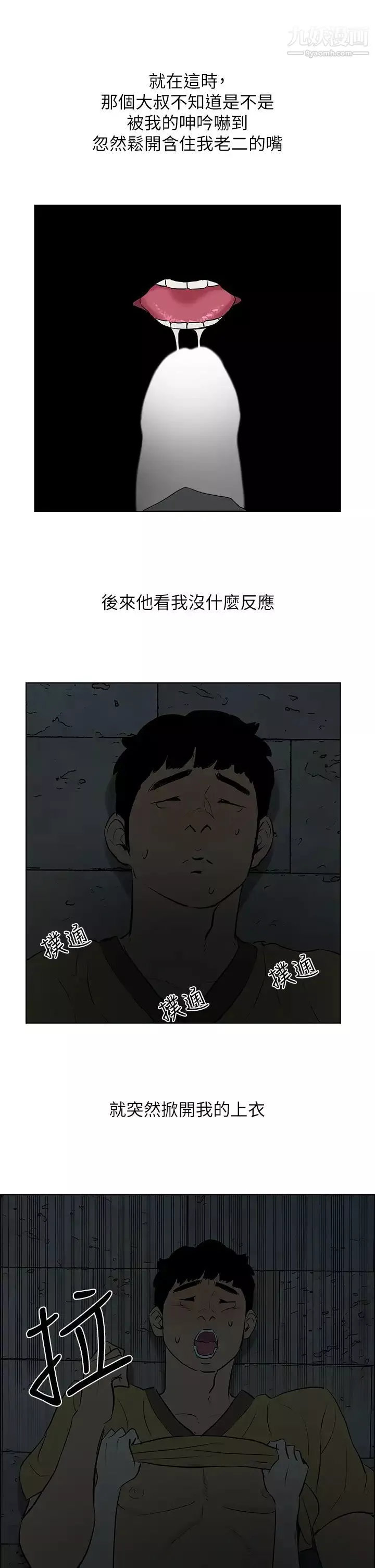 纵夏夜之梦-第52话-第一次被吹 - 图片 21