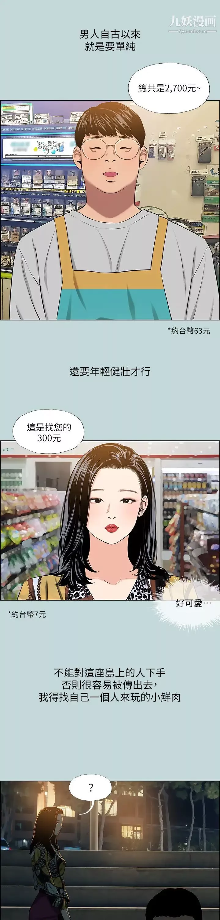 纵夏夜之梦-第52话-第一次被吹 - 图片 29