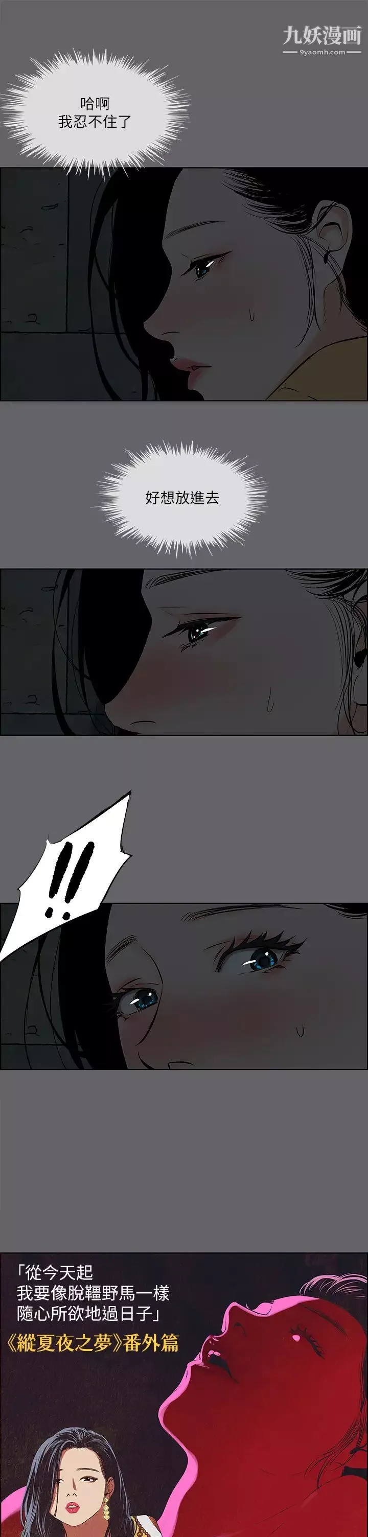 縱夏夜之夢第54話-一箭雙雕