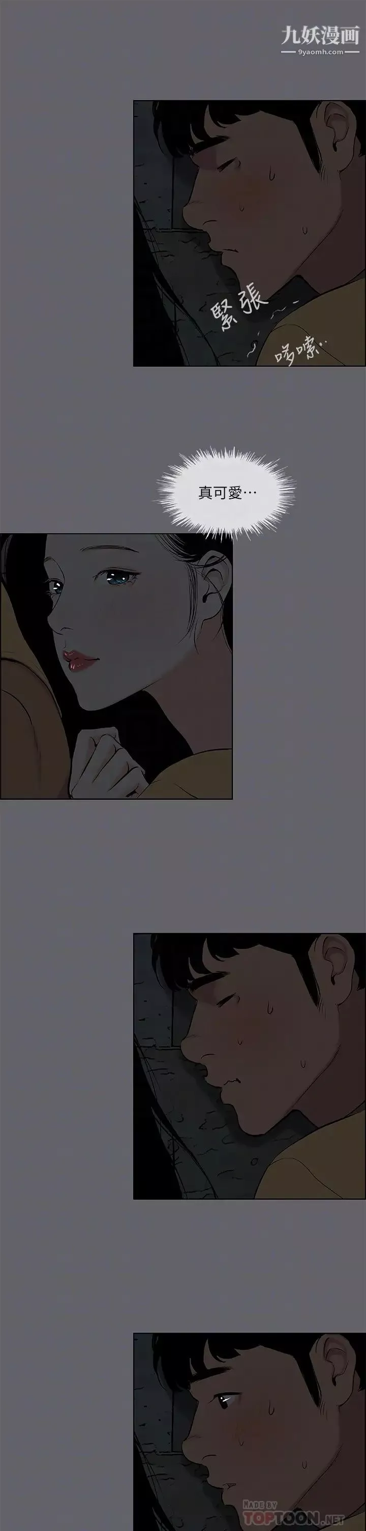 纵夏夜之梦-第54话-一箭双雕 - 图片 8