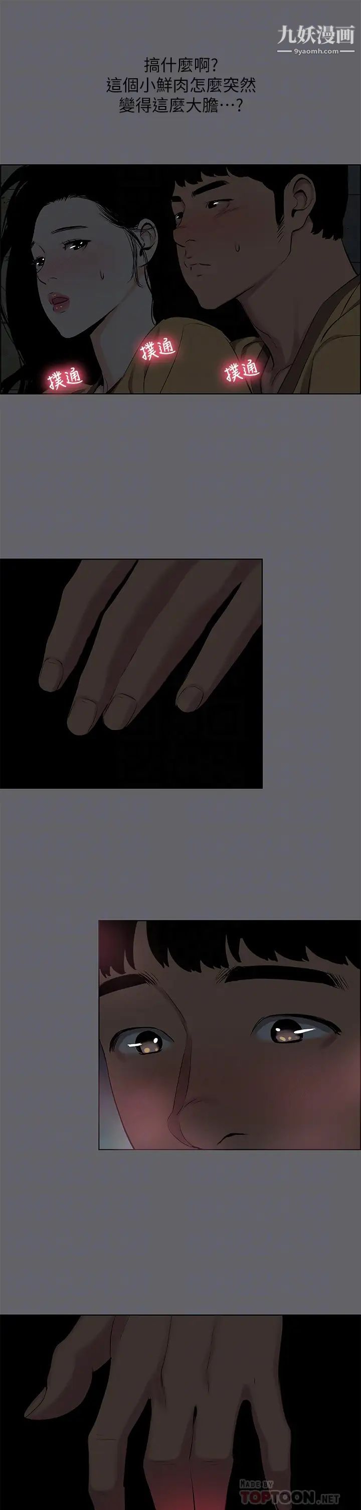 纵夏夜之梦第54话-一箭双雕