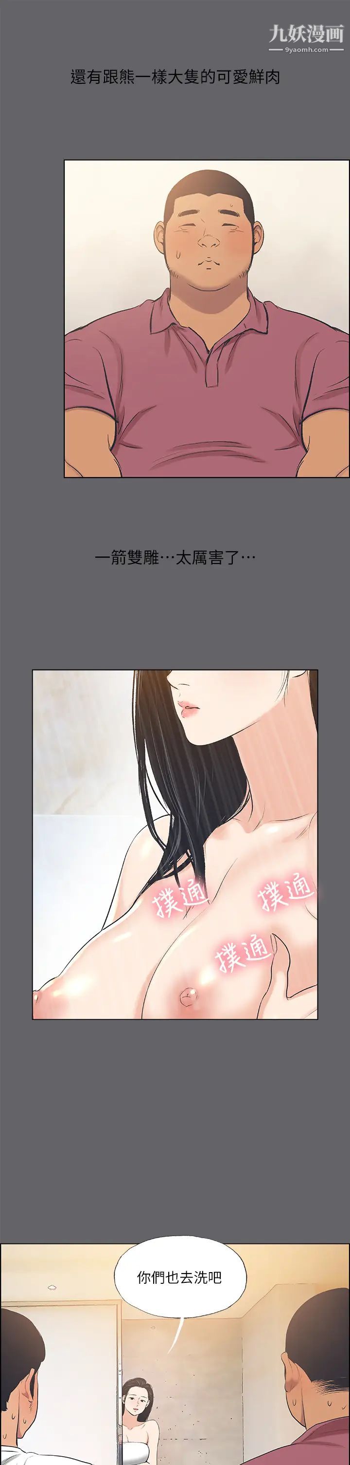 縱夏夜之夢第54話-一箭雙雕