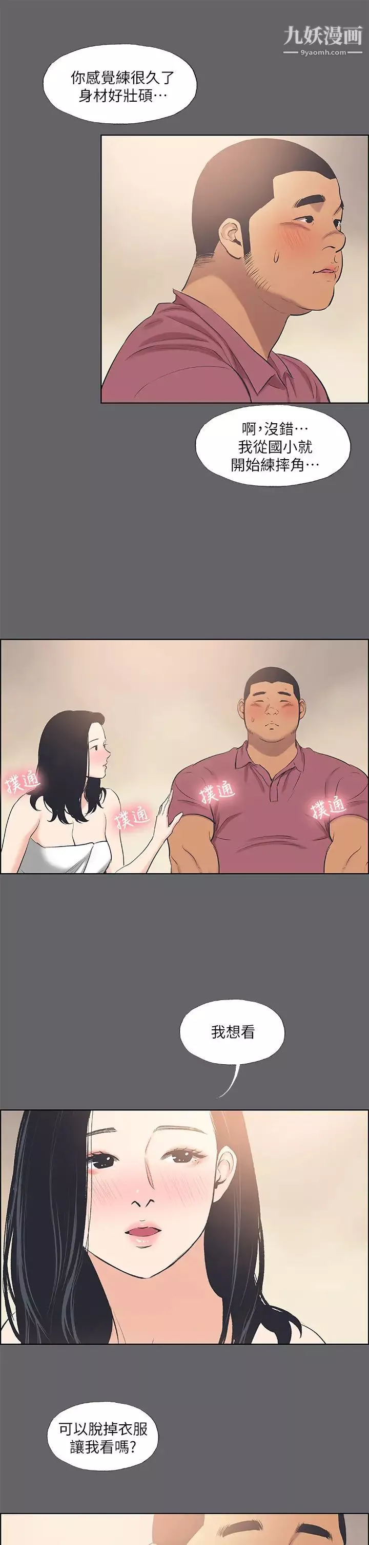 縱夏夜之夢第54話-一箭雙雕
