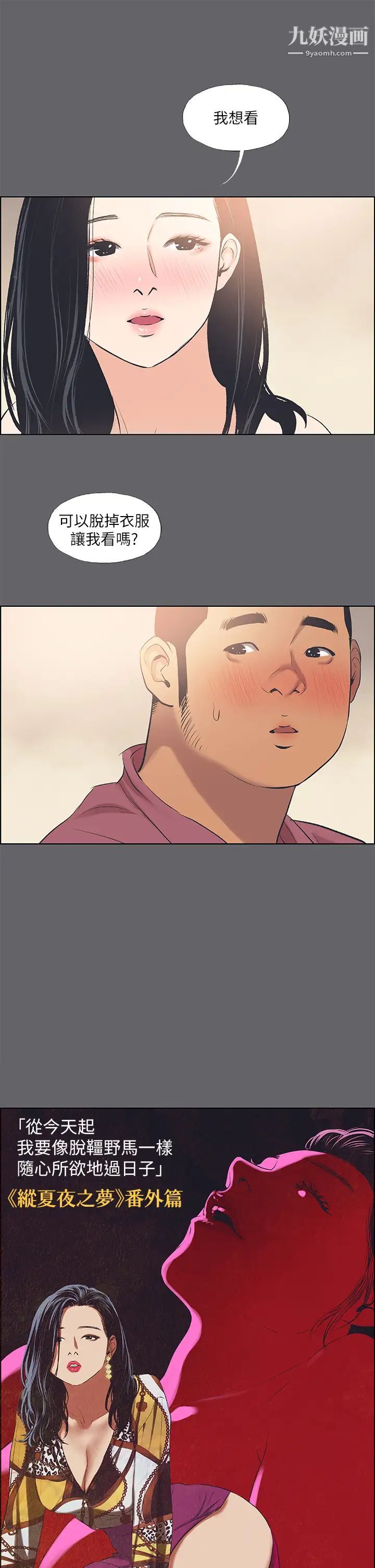 纵夏夜之梦第55话-被前后夹攻的善郁