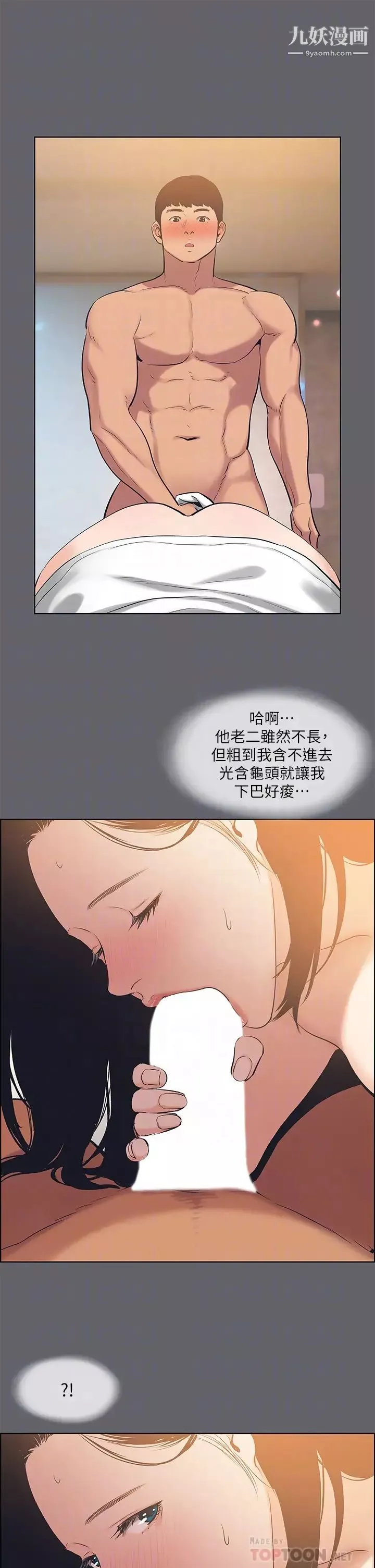 纵夏夜之梦-第55话-被前后夹攻的善郁 - 图片 10