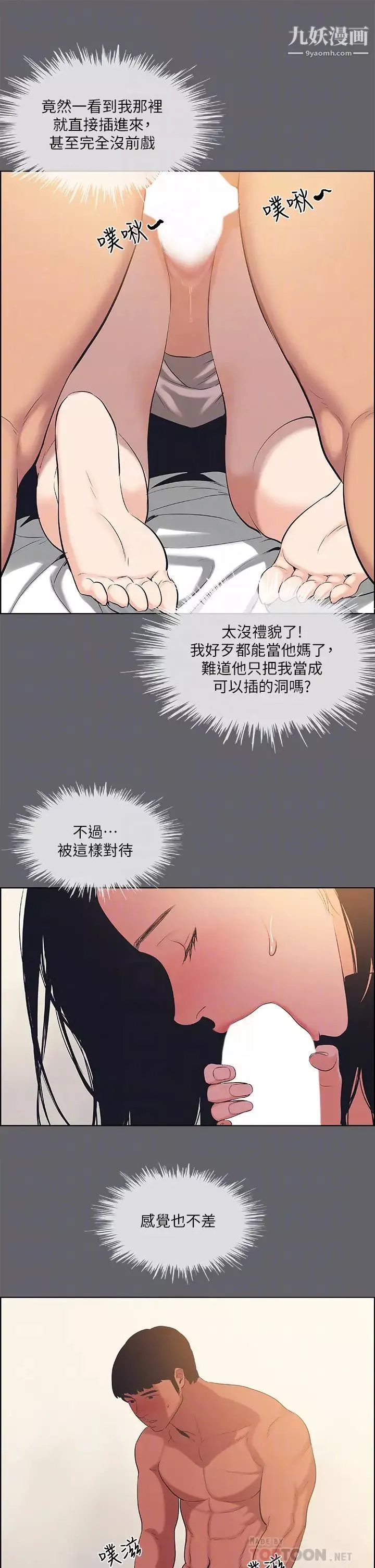 縱夏夜之夢第55話-被前後夾攻的善鬱