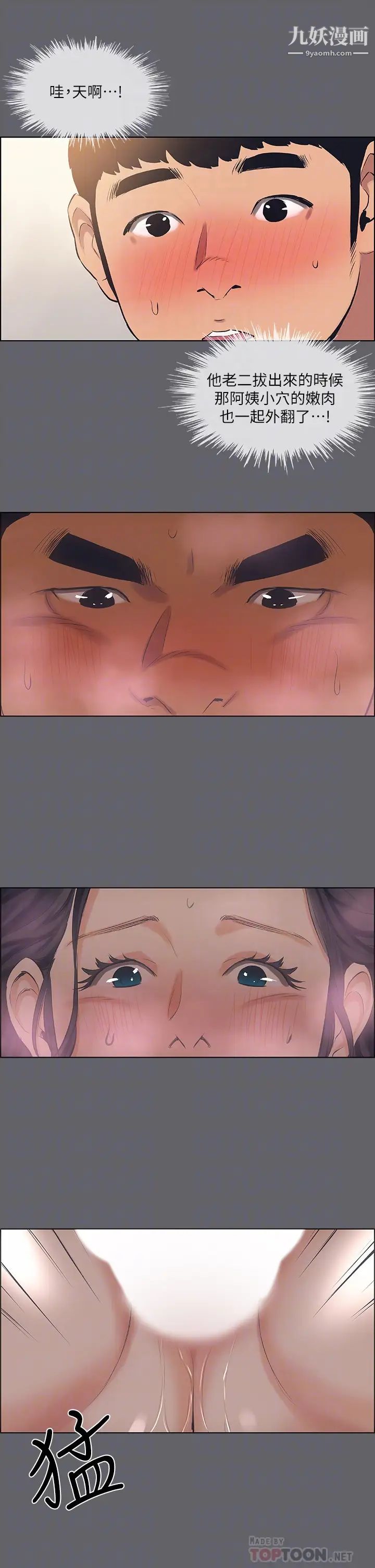 纵夏夜之梦第56话-今晚吃鸡