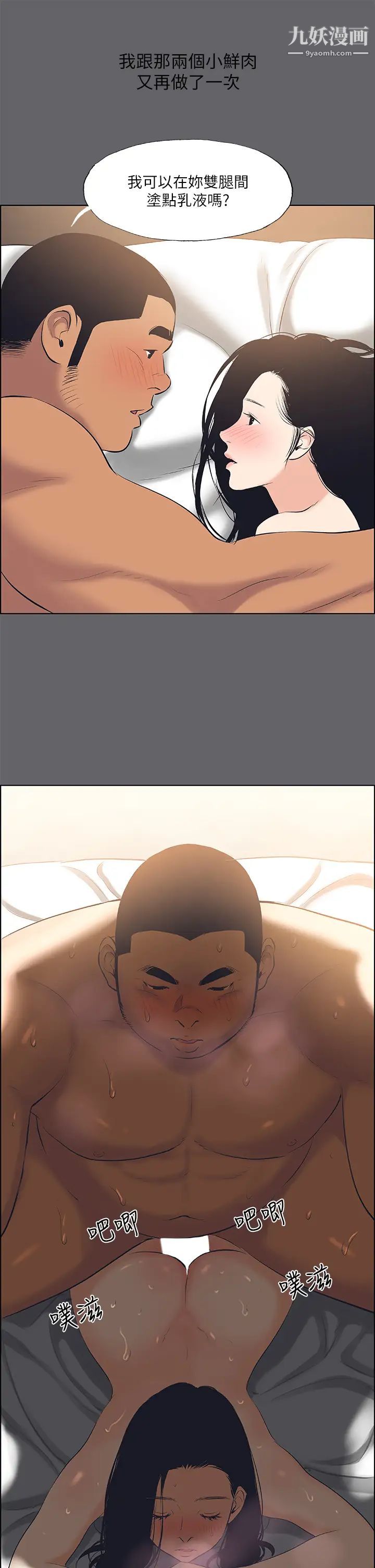 縱夏夜之夢第56話-今晚吃雞