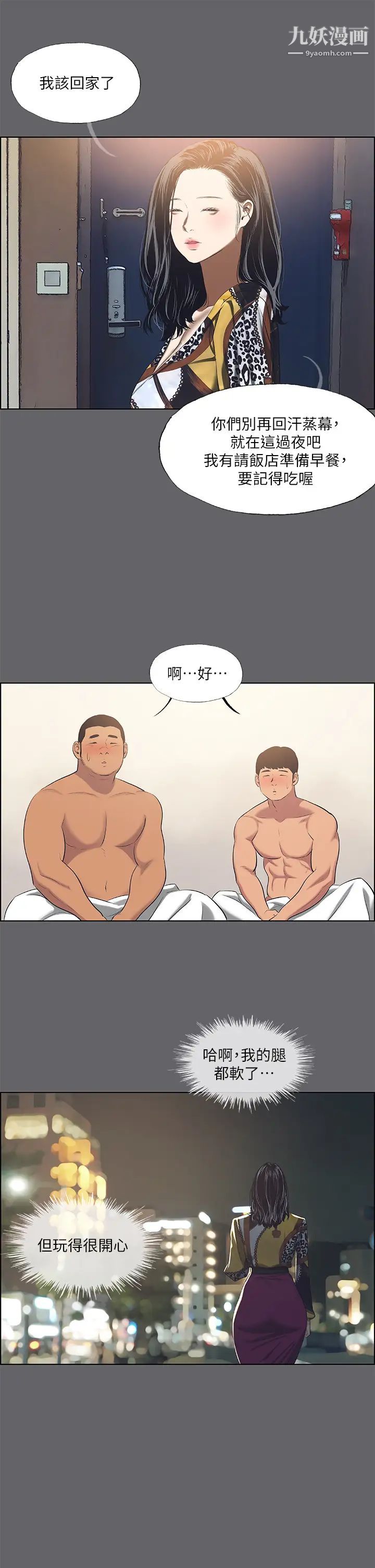 纵夏夜之梦第56话-今晚吃鸡