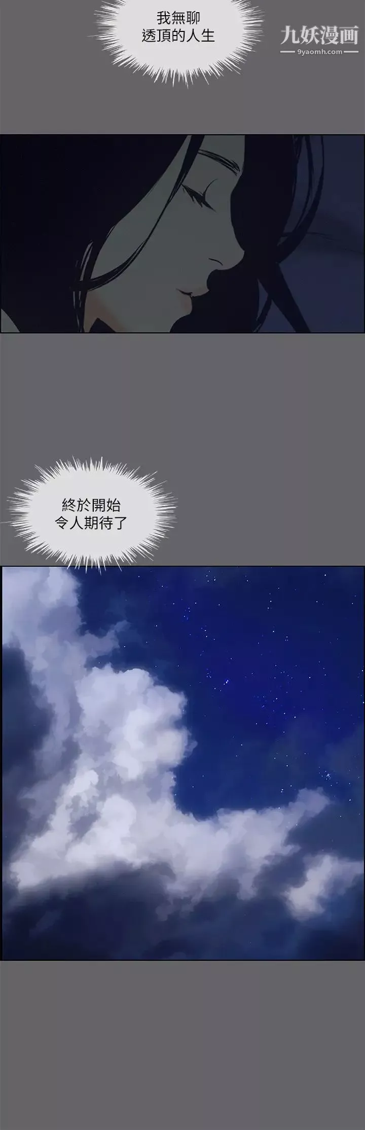 縱夏夜之夢第56話-今晚吃雞