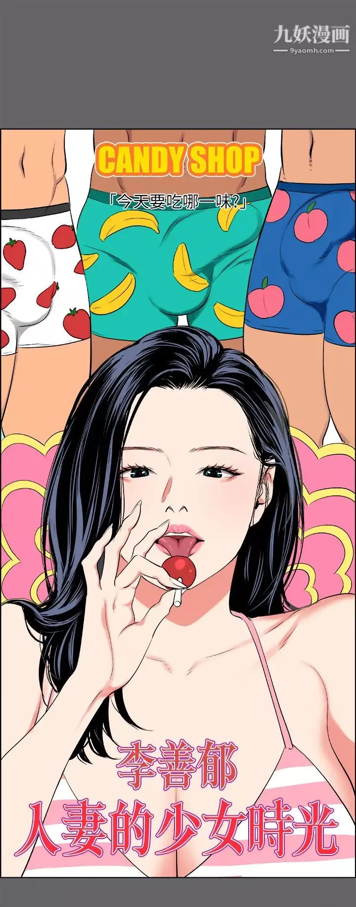 縱夏夜之夢第57話-小鮮肉吃到飽