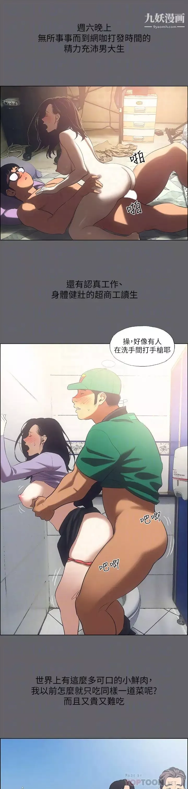 纵夏夜之梦-第57话-小鲜肉吃到饱 - 图片 8